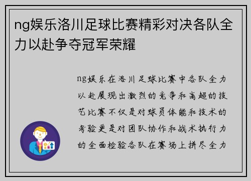 ng娱乐洛川足球比赛精彩对决各队全力以赴争夺冠军荣耀